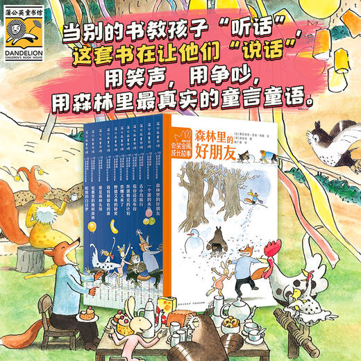 学龄前-2年级福斯哈斯会笑会闹成长故事全11册：幽默温暖，饱含哲理儿童启蒙早教 商品图0