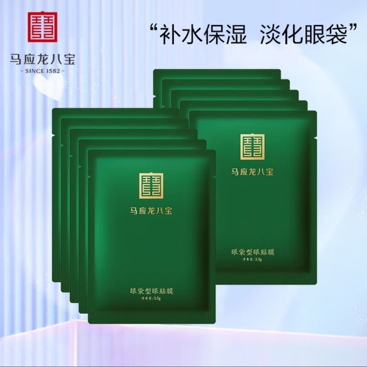 【淡化眼袋】眼袋型眼贴膜 紧致增弹 补水保湿 眼霜好搭子 升级膜布更服帖