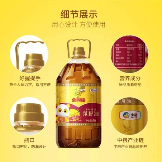 福临门非转基因菜籽油5L/桶【FY】 商品图2