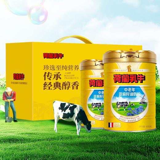 【送礼首选】 法国原罐进口荷兰乳牛中老年亚麻籽油奶粉800g听 商品图0