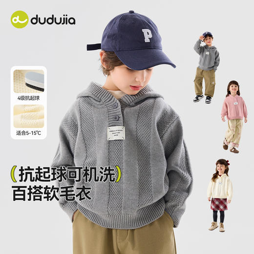 嘟嘟家宝宝毛衣春秋新款男童针织衫保暖女童秋装上衣儿童洋气童装 商品图0