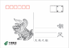 龙生九子明信片1套（封皮+9张内芯） 商品缩略图0
