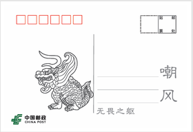 龙生九子明信片1套（封皮+9张内芯）