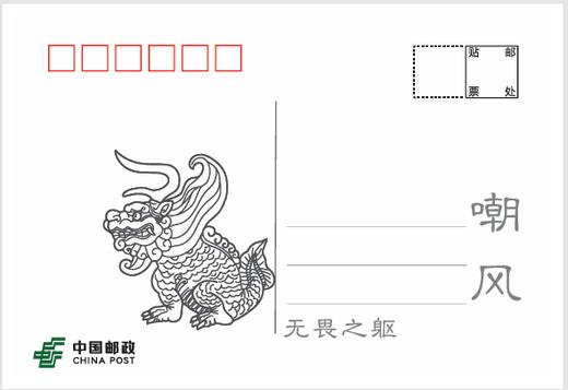 龙生九子明信片1套（封皮+9张内芯） 商品图0