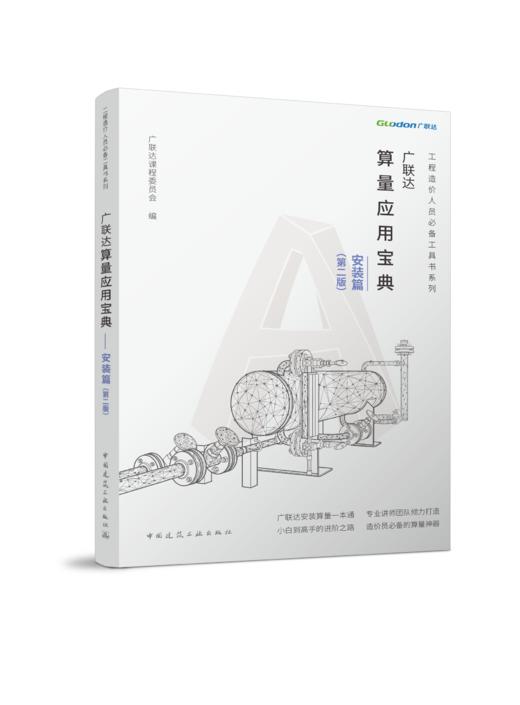 （任选）全过程工程造价管理实操系列 商品图13