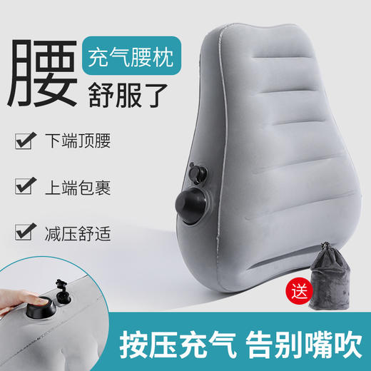 一枕多用，高弹透气【便携柔软！呵护腰椎】充气腰垫出行飞机旅行腰托高铁腰靠便携腰枕久坐护腰靠枕。ha 商品图1