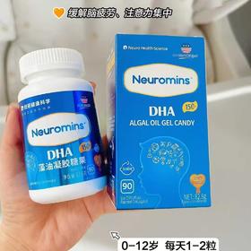 Neuromins纽敏智贝儿DHA藻油凝胶糖果90粒82.8g