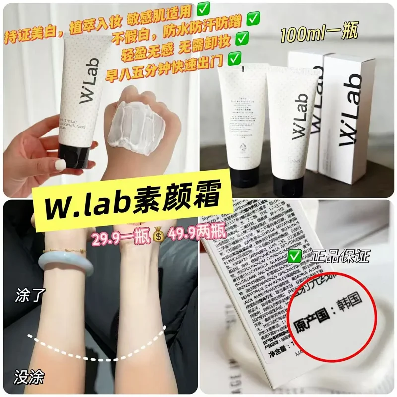 清仓【韩国原装W.lab白雪公主素颜霜】69.9抢2瓶❗️1瓶=面霜+妆前乳+粉底+遮瑕✨ 一抹融肤不脱妆！敏感肌放心冲！洗面奶卸妆不残留！早八伪素颜天花板❗️