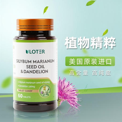 美国原装进口 优乐驰ULOTER 水飞蓟籽油蒲公英复合片60片/瓶 商品图0
