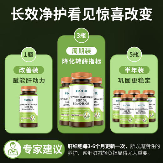 美国原装进口 优乐驰ULOTER 水飞蓟籽油蒲公英复合片60片/瓶 商品图2