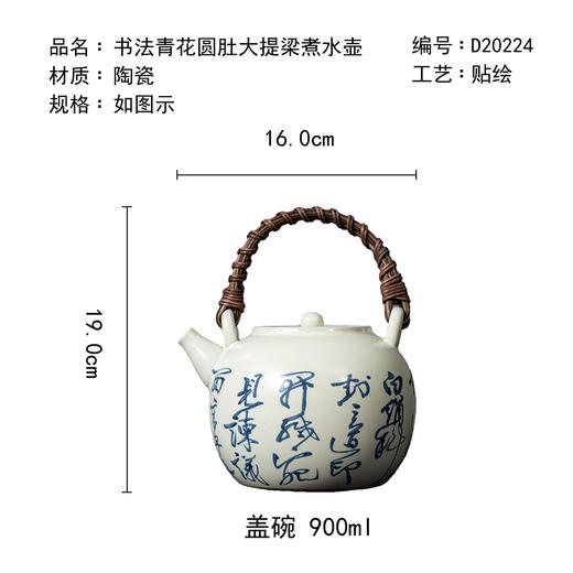 茶香记书法青花圆肚大提梁煮水壶900ml陶瓷煮茶壶茶壶茶室家用 商品图4