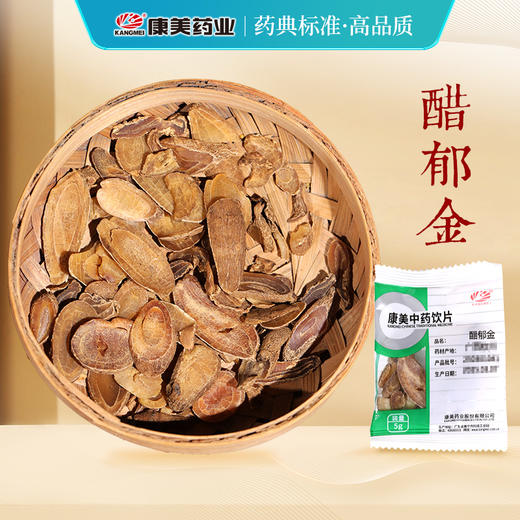 醋郁金 康美中药饮片 独立小包装 商品图0