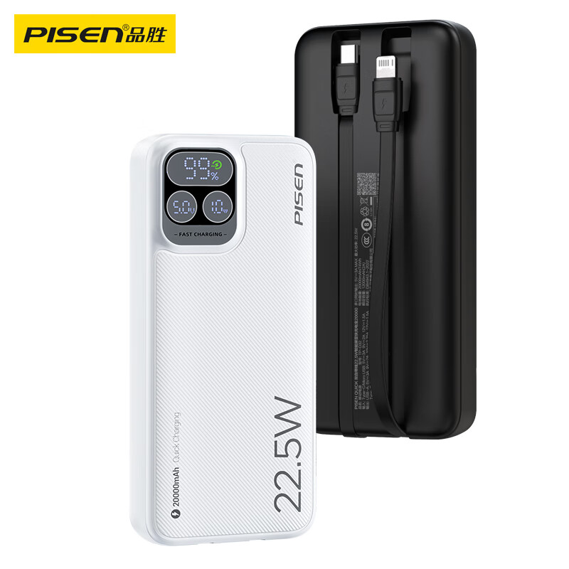 积分免费兑：品胜【3C认证】充电宝自带双线20000毫安大容量可上飞机22.5W快充移动电源适用苹果17promax小米华为白