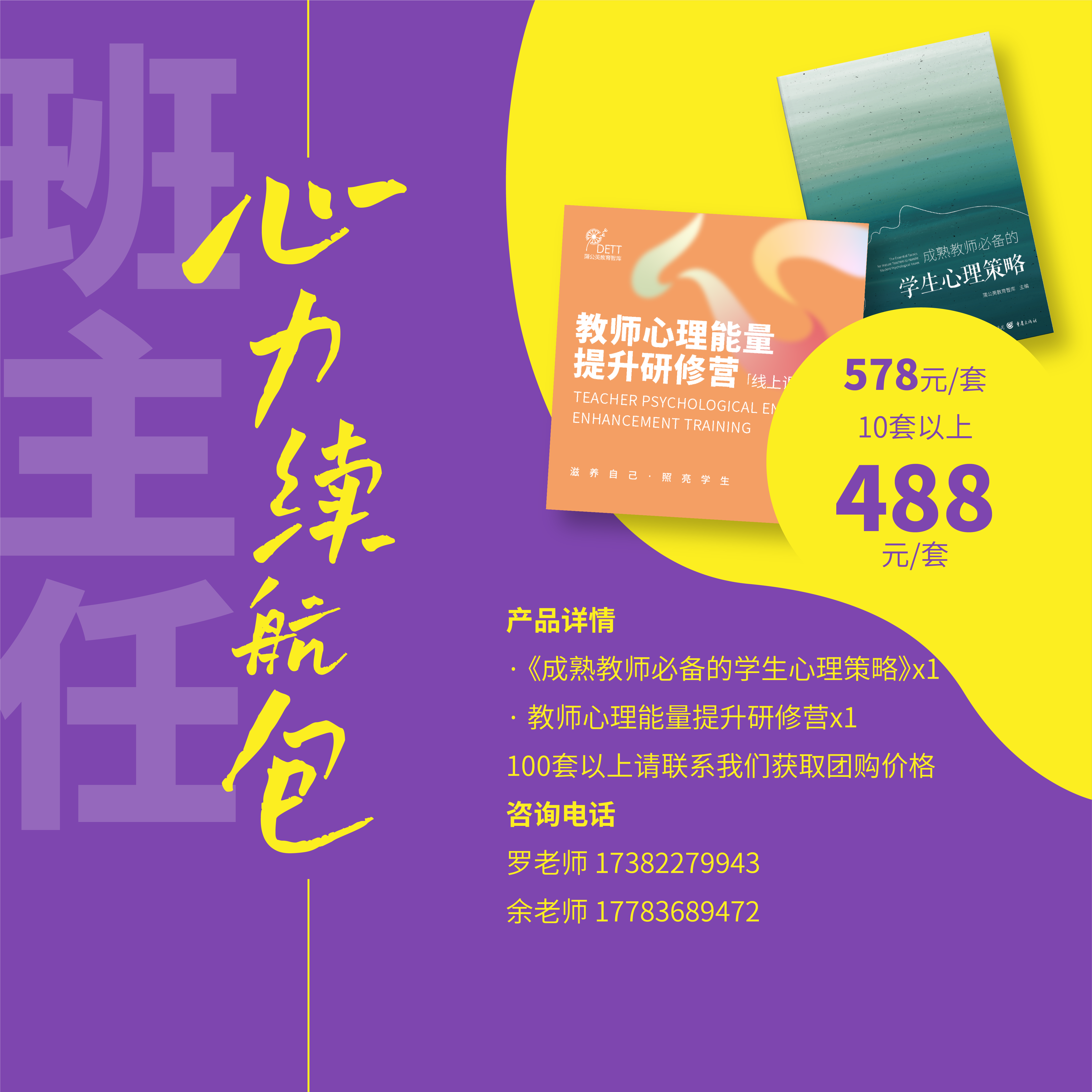 【线上课程】班主任心力续航包——教师心理能量提升研修营+成熟教师必备的学生心理策略