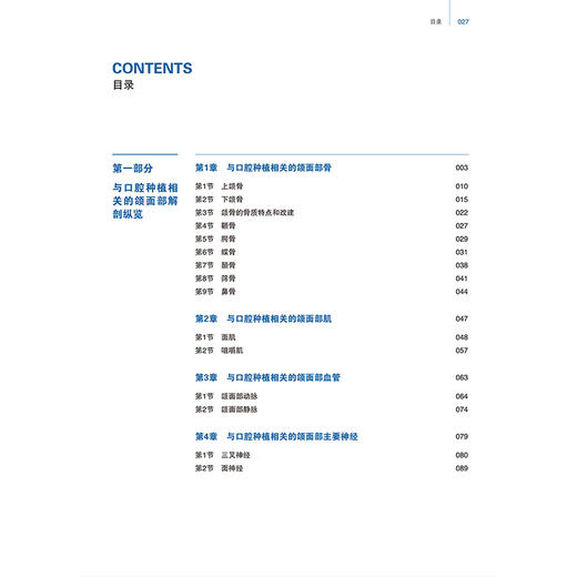 【出版社直发】循解剖之道 口腔种植临床解剖图谱 徐光宙 融合基础解剖数字影像与临床实践的口腔种植手术地图 辽宁科学技术出版社 商品图3