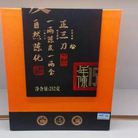 新会  15年老陈皮