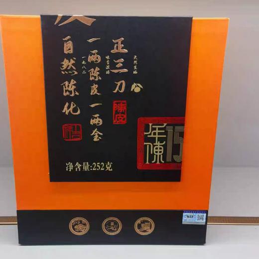 新会  15年老陈皮 商品图0