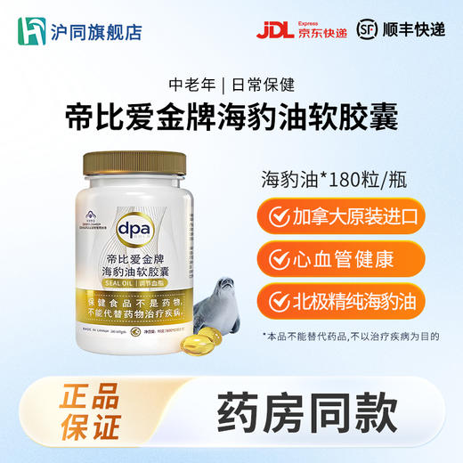 帝比爱金牌海豹油软胶囊90g(180粒*500mg) 商品图0