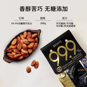 【超市】贝纳丝至醇无糖99.9%黑巧克力200g