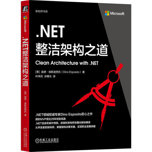 .NET整洁架构之道 商品图0
