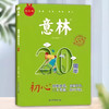 【意林系列】百万粉丝票选历年美文集萃-意林20周年纪念书全4册-感动卷+励志卷-历年高票好文全4册 商品缩略图0