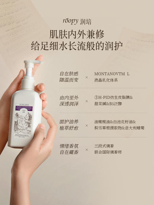 roopy润培 馥奇香氛植物精粹身体乳第三代250ml 商品图1