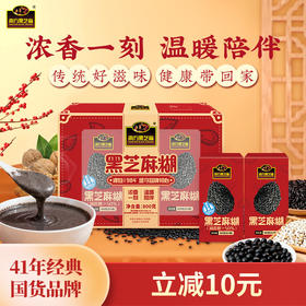 南方黑芝麻黑芝麻糊礼盒800g经典原味减蔗糖多谷物代餐膳食粉营养早餐送亲朋大礼盒