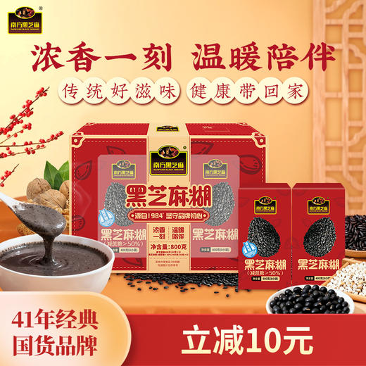 南方黑芝麻黑芝麻糊礼盒800g经典原味减蔗糖多谷物代餐膳食粉营养早餐送亲朋大礼盒 商品图0