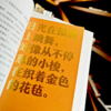 钟书阁经典名著金句语录烫金明信片 商品缩略图7