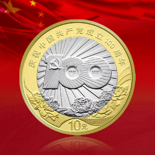 伟大祖国繁荣昌盛纪念币套装 一套四枚 含建党百年、建国70、改革40、建军90 商品图3