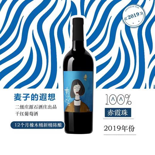【买一送一】唯意一号 麦子的遐想干红葡萄酒  14度 750ml 商品图2
