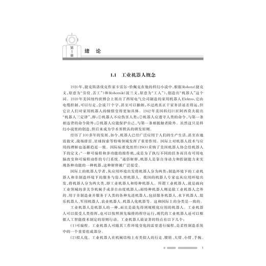 工业机器人运动学与轨迹规划 商品图1
