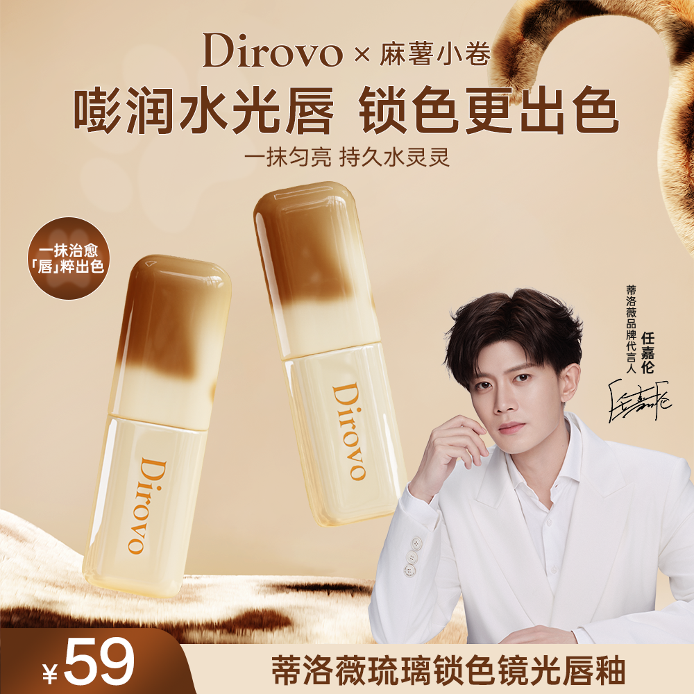 【萌动上新】蒂洛薇 X 麻薯小卷 琉璃锁色镜光唇釉 嘟嘟唇妆效