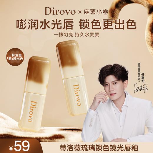 【萌动上新】蒂洛薇 X 麻薯小卷 琉璃锁色镜光唇釉 嘟嘟唇妆效 商品图0