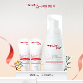 【品牌直供】薇诺娜宝贝舒润洗护组合