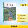 燕子的家 商品缩略图0