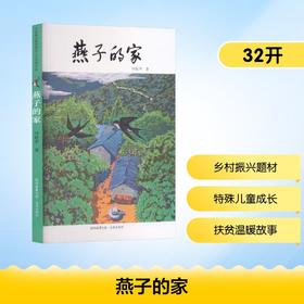 燕子的家