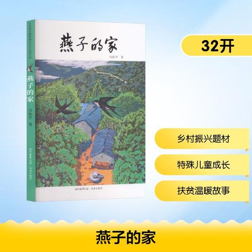 燕子的家 商品图0