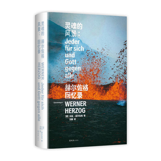 灵魂的风景：赫尔佐格回忆录 商品图4