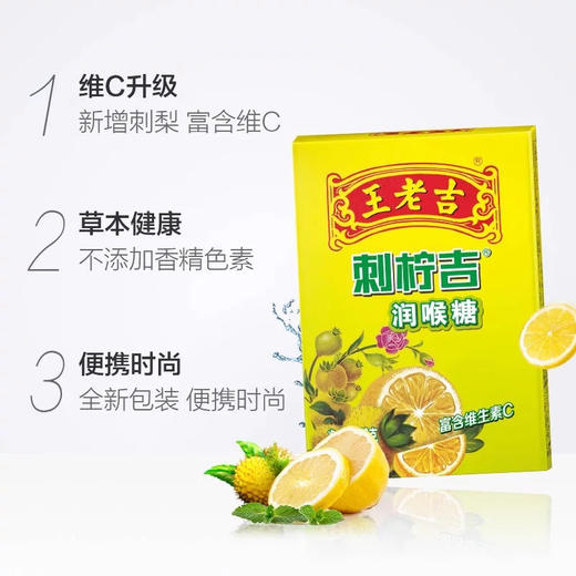 王老吉润喉糖柠檬味56g 商品图2