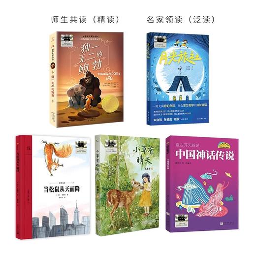 百班千人2024秋季书单1-6年级专家遴选送阅读资料包 商品图3