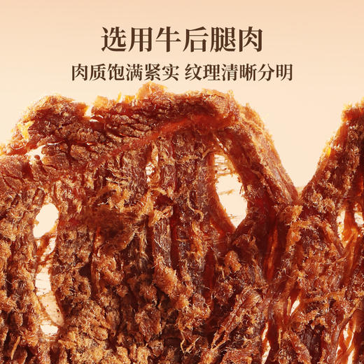 绵绵牛肉干100g五香香辣 商品图4