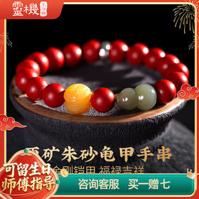 【祈愿吉品】帝王砂朱砂手串