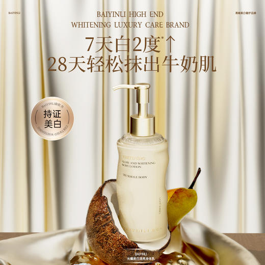 白引力沐浴露&身体乳｜持证美白，轻松拥有透亮牛奶肌 商品图5