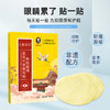 《土家族医药》蜂胶越橘-蓝莓叶黄素眼贴   清凉贴敷 缓解眼疲劳   2贴/袋   10袋/盒 商品缩略图4