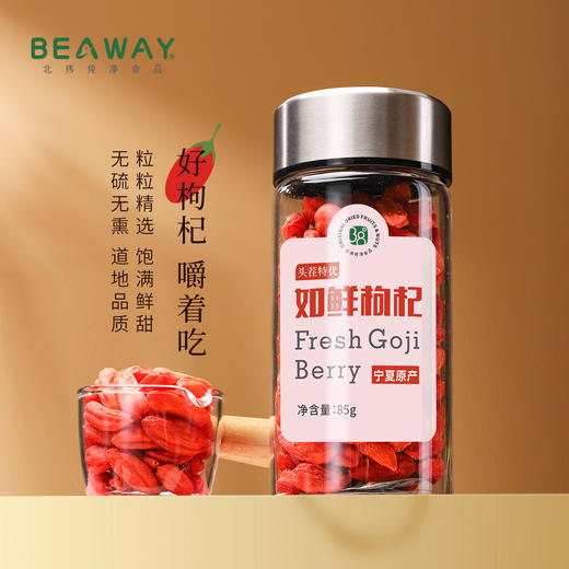 北纬纯净食品|38°宁夏头茬如鲜枸杞冻干精选特优颗粒无熏硫煲汤泡水 商品图0