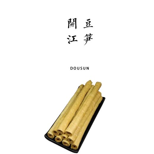 开江有机豆笋/豆筋棍，500g/袋，产地：四川开江，种植加工双有机，舌尖上的“非遗”美食，豆香浓郁。【基地直发】 商品图0