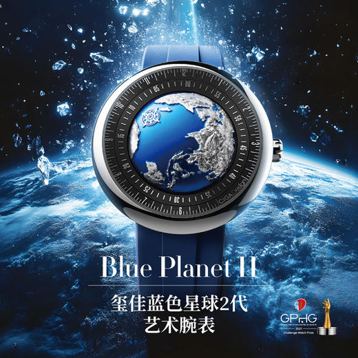 CIGA design玺佳机械表U系列蓝色星球Ⅱ 2024全新升级 获GPHG奖 商品图0