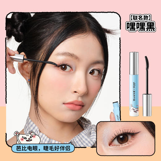 【持久定型 卷翘一整天】ukiss悠珂思烟花绚舞睫毛打底膏 商品图1