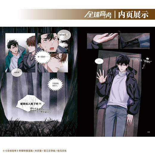 【限量特典版】全球高考.4（限定特典：金边色纸，签绘图冰箱贴2个，PVC书签套组）畅销书作家木苏里原著，晋江文学城高人气小说《全球高考》漫改系列第4册！ 商品图3